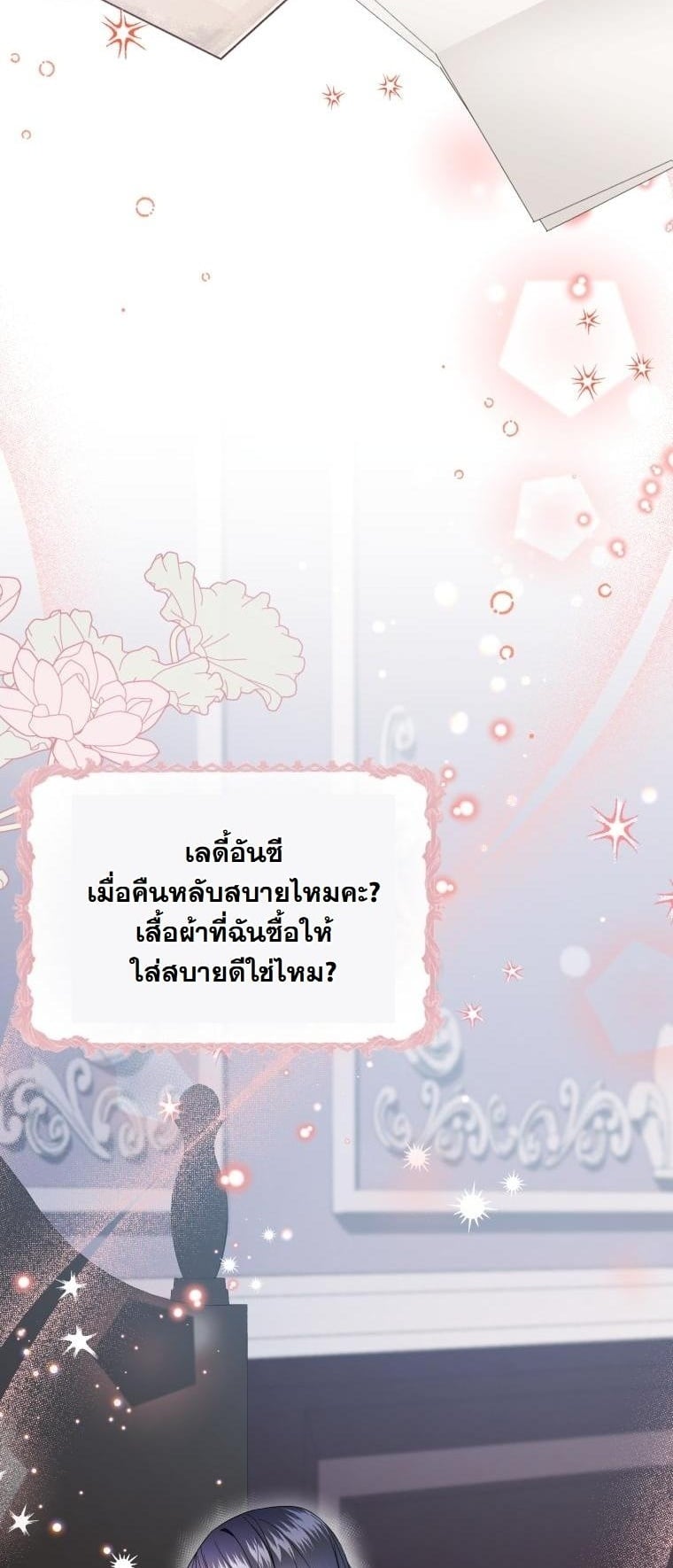 เลิกเป็นเบ๊นางเอก ขอผันตัวเป็นเด็กเส้นของนางร้าย (I Became the Villainess’s Favorite) ตอนที่ 11 - รูปที่ 2